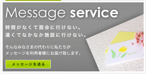 Message Service